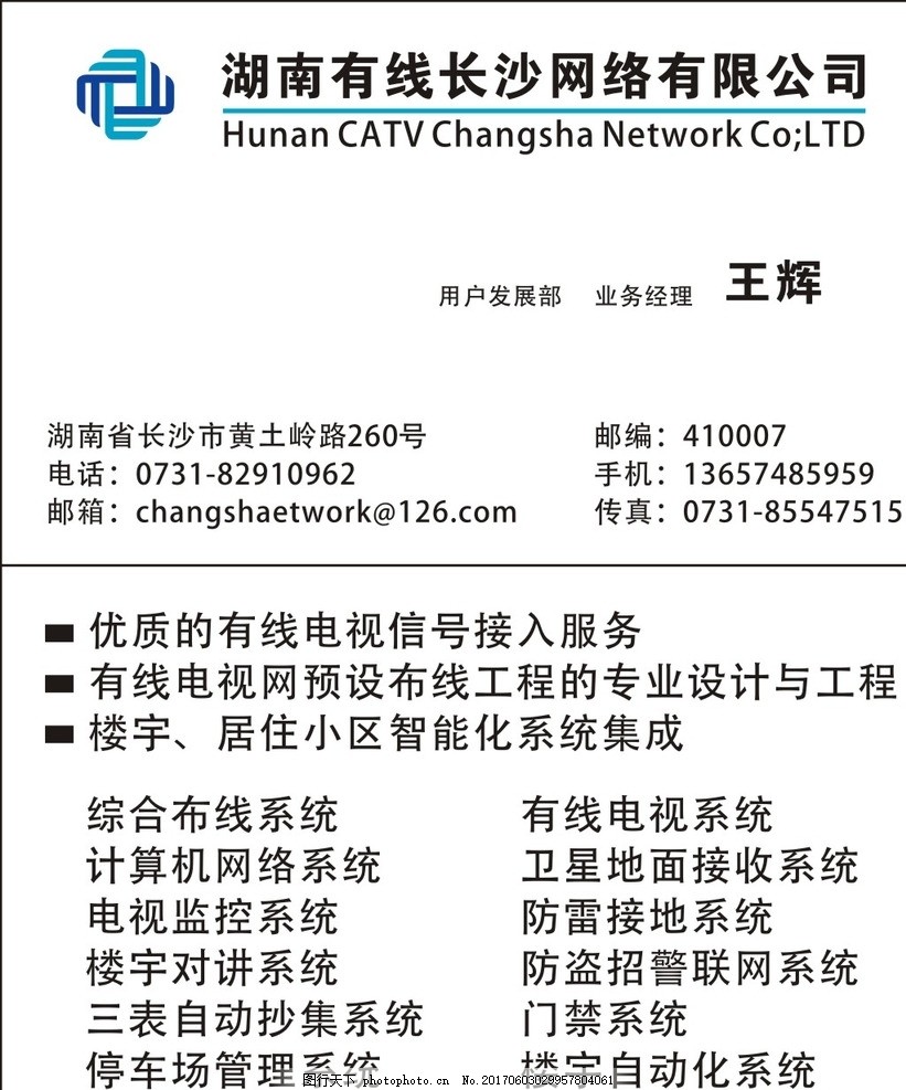 湖南有线长沙网络