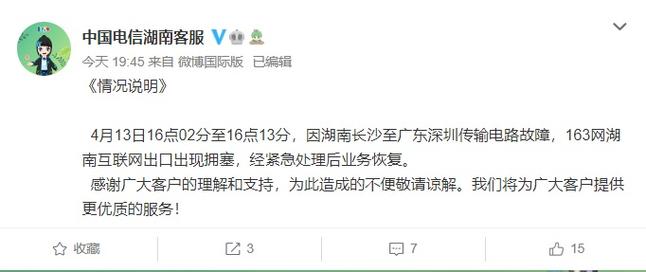 湖南电信网络崩了,官方正式回应:系光缆故障,排除网络攻击