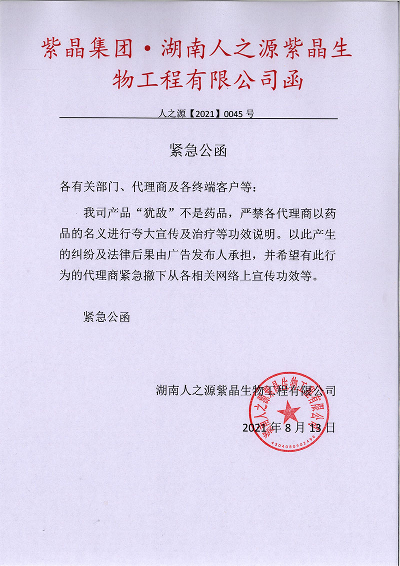 紧急公函