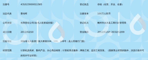 永兴县铭联数码有限责任公司